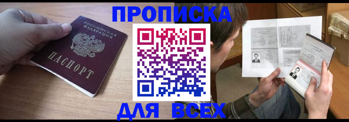 прописка гарантия в Артёмовском