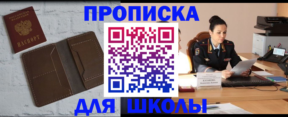 оформление прописки в Артёмовском