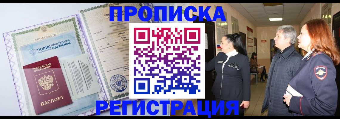 законное оформление прописки в Артёмовском